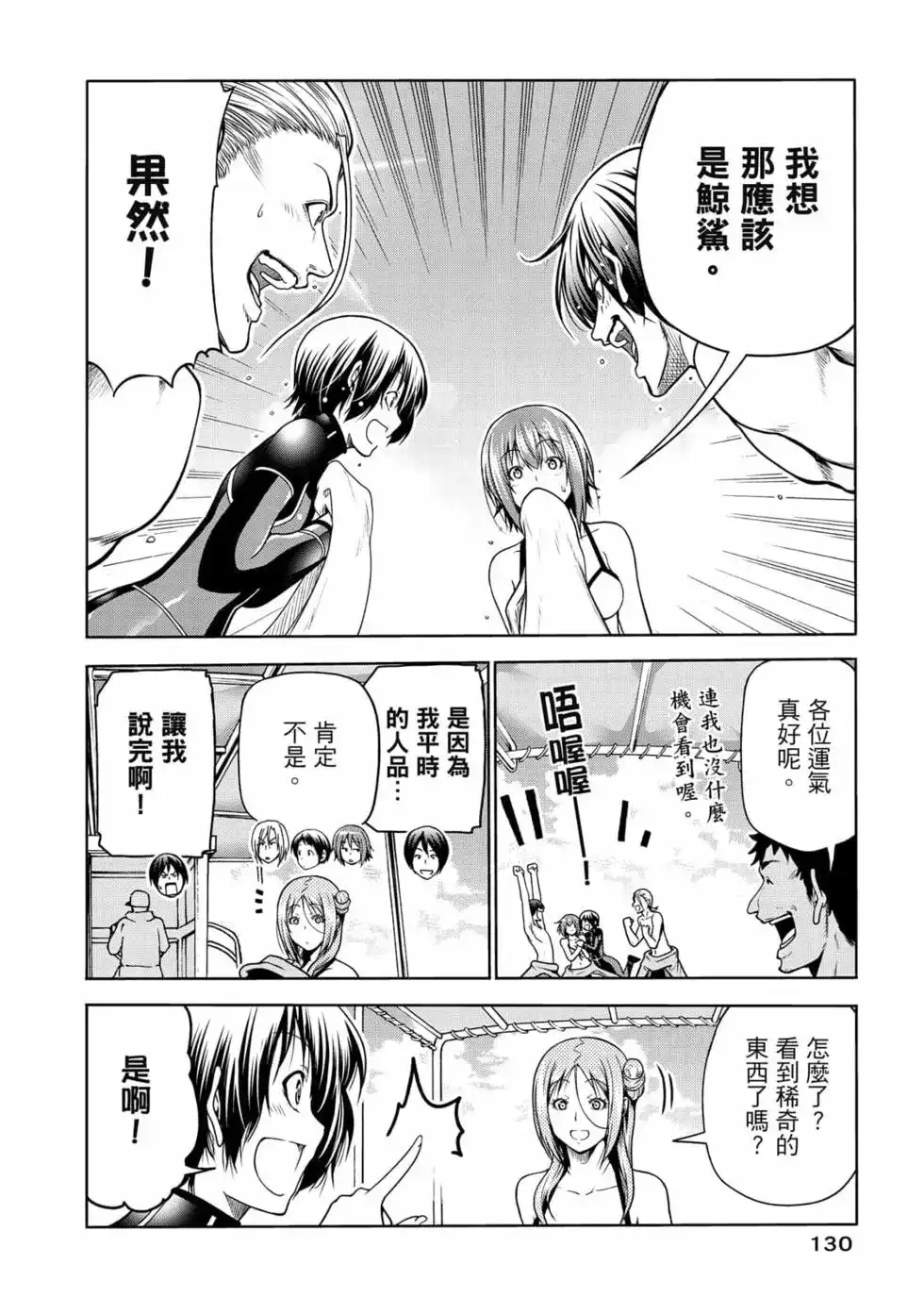 GRANDBLUE碧蓝之海 单行本 第17卷 第132页