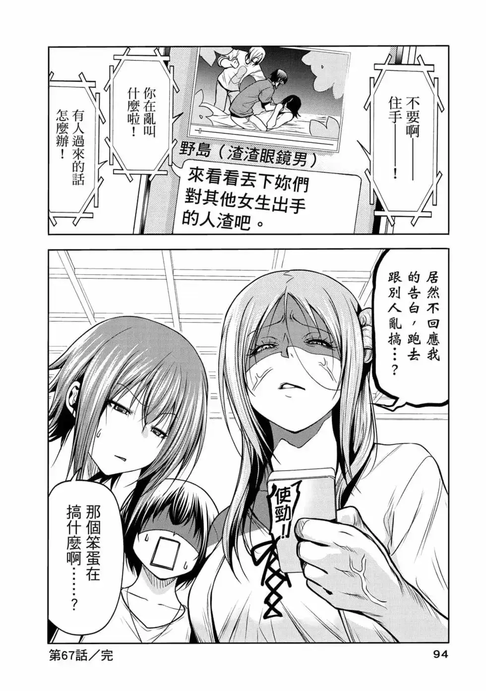 GRANDBLUE碧蓝之海 单行本 第17卷 第96页