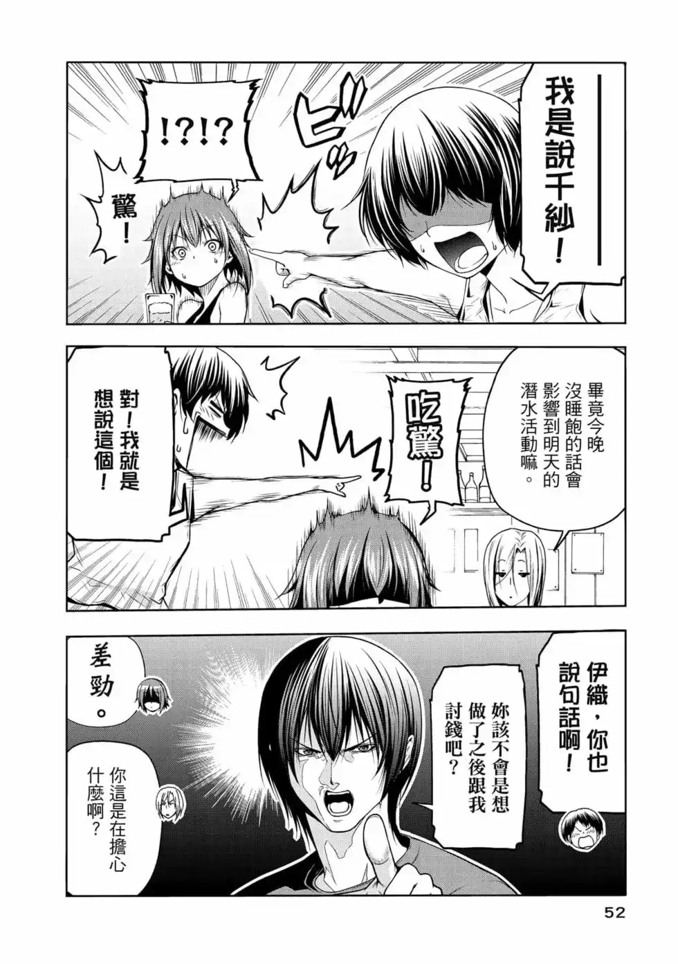 GRANDBLUE碧蓝之海 单行本 第17卷 第54页