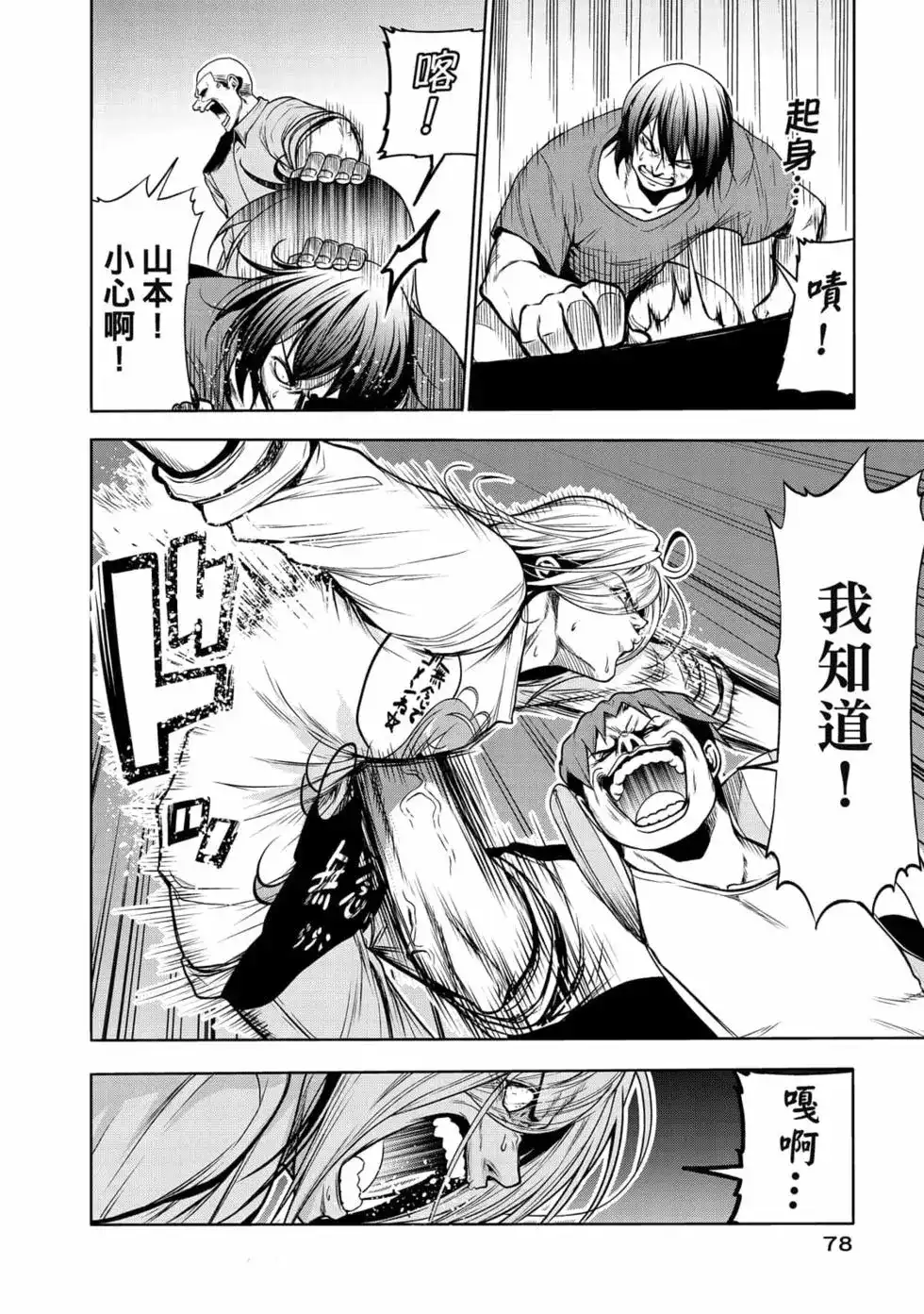 GRANDBLUE碧蓝之海 单行本 第17卷 第80页