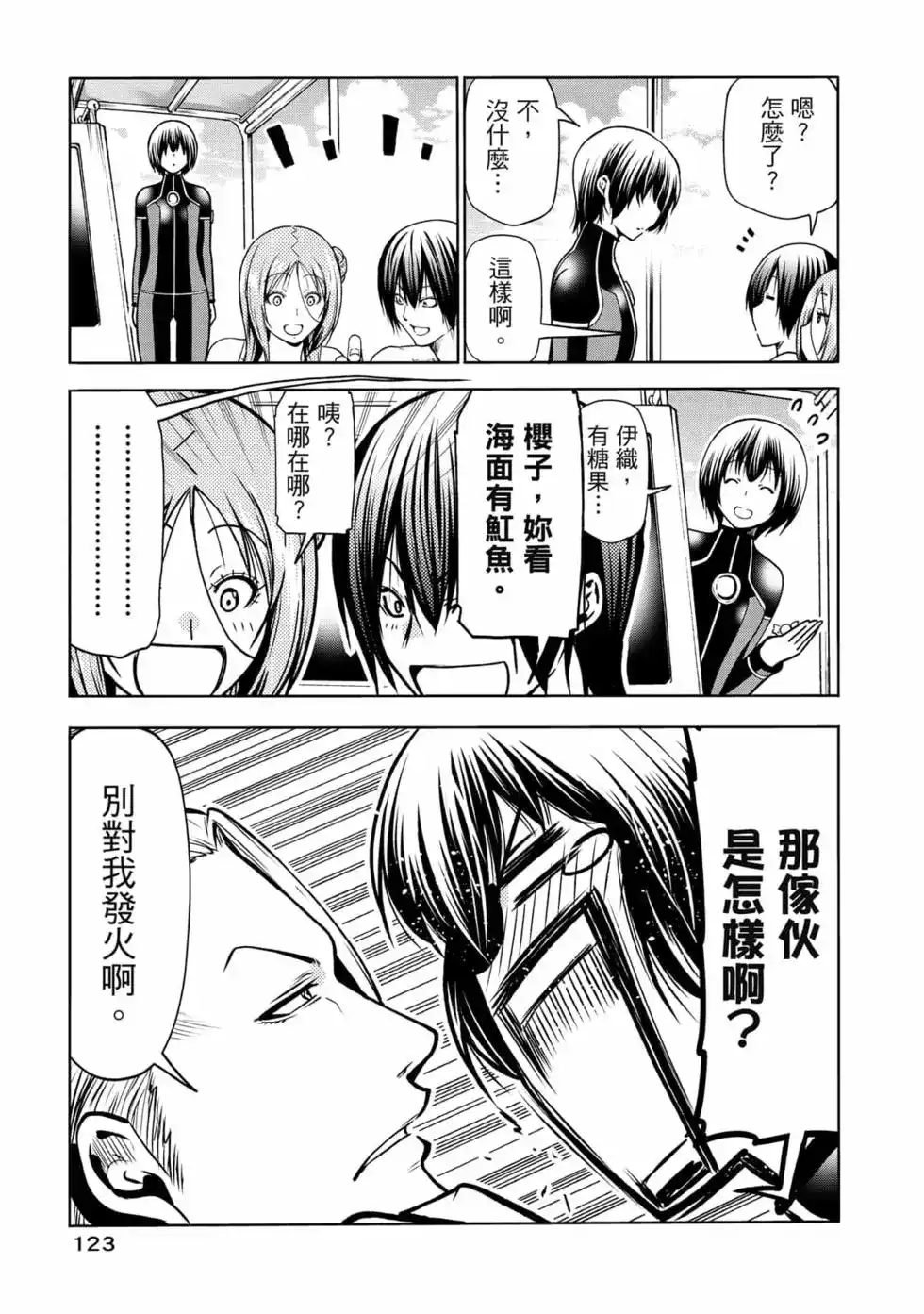 GRANDBLUE碧蓝之海 单行本 第17卷 第125页