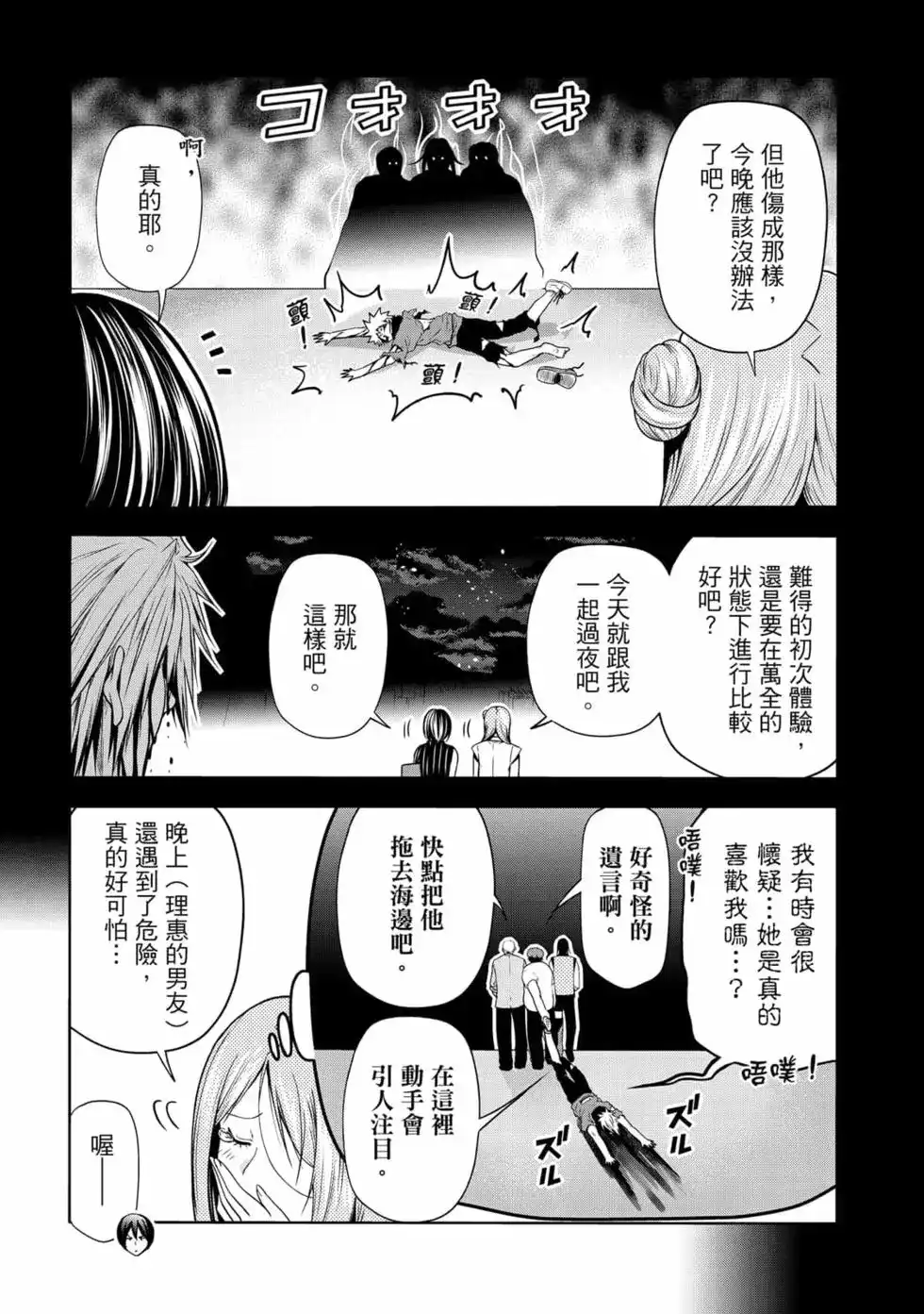 GRANDBLUE碧蓝之海 单行本 第17卷 第45页