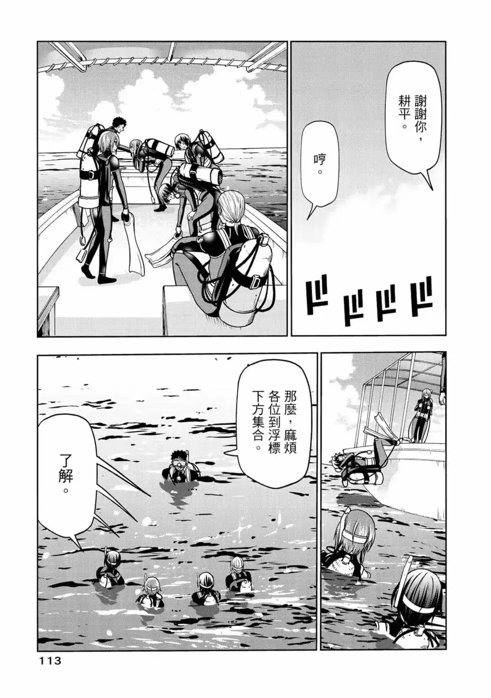GRANDBLUE碧蓝之海 单行本 第17卷 第115页