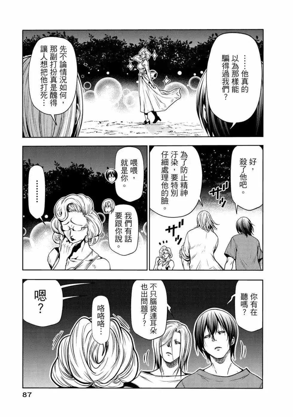 GRANDBLUE碧蓝之海 单行本 第17卷 第89页