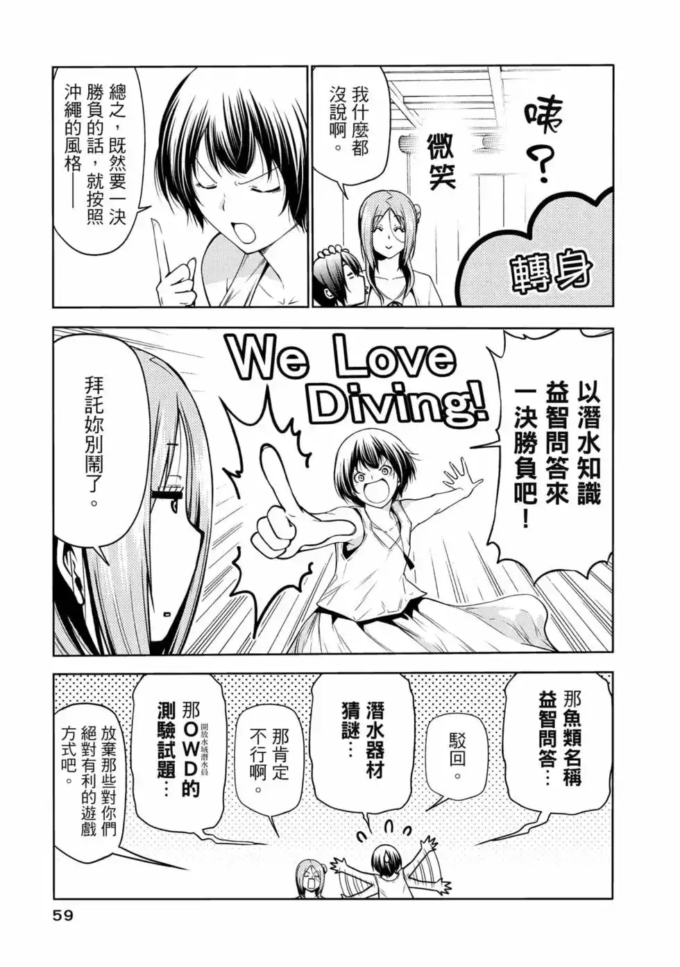 GRANDBLUE碧蓝之海 单行本 第17卷 第61页