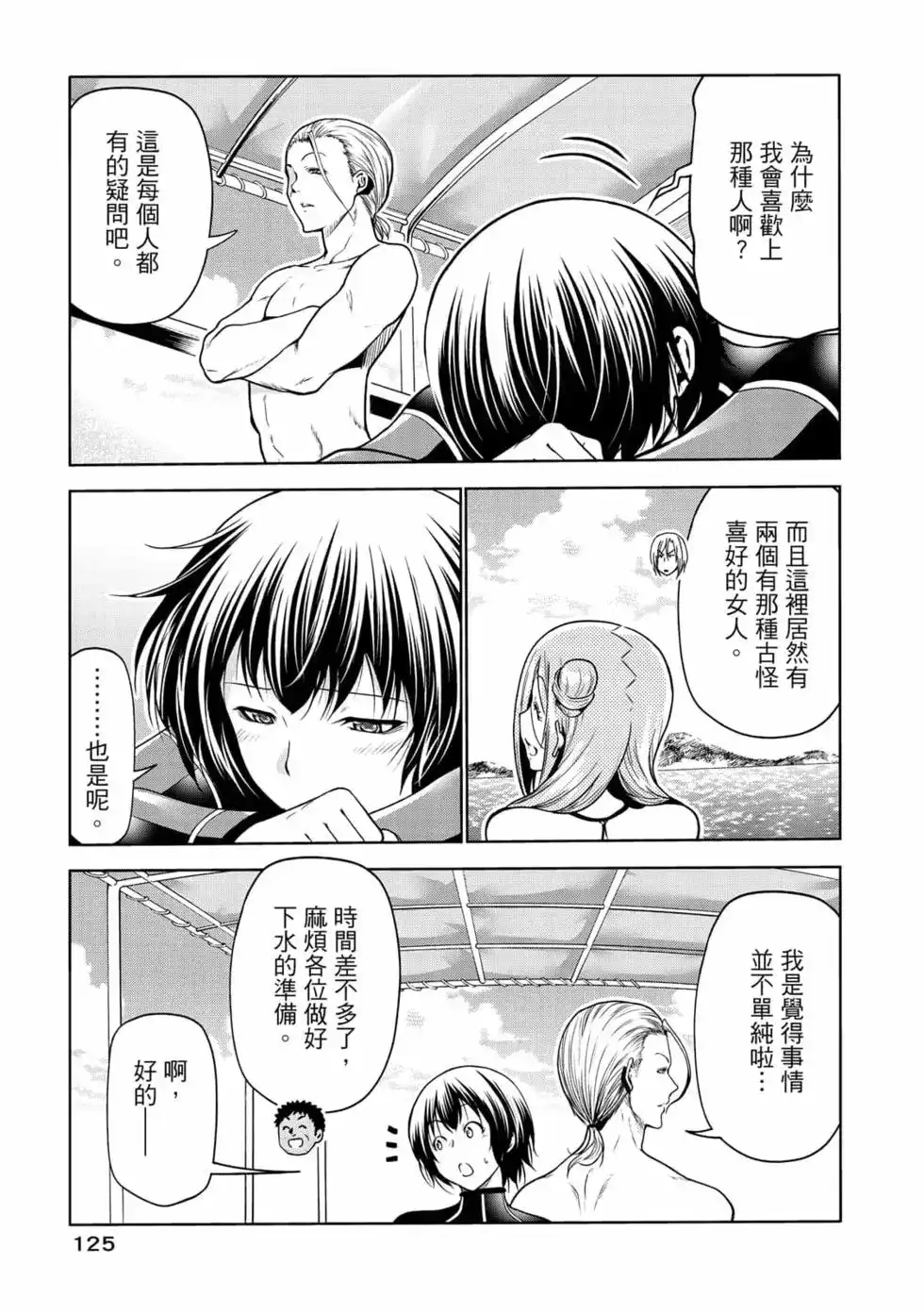 GRANDBLUE碧蓝之海 单行本 第17卷 第127页