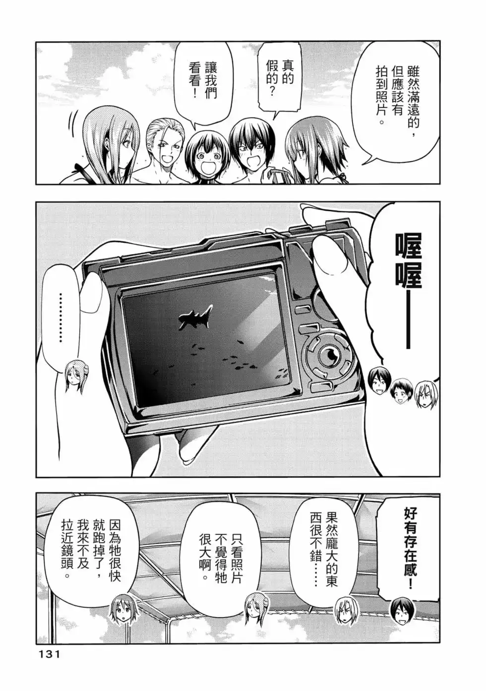 GRANDBLUE碧蓝之海 单行本 第17卷 第133页