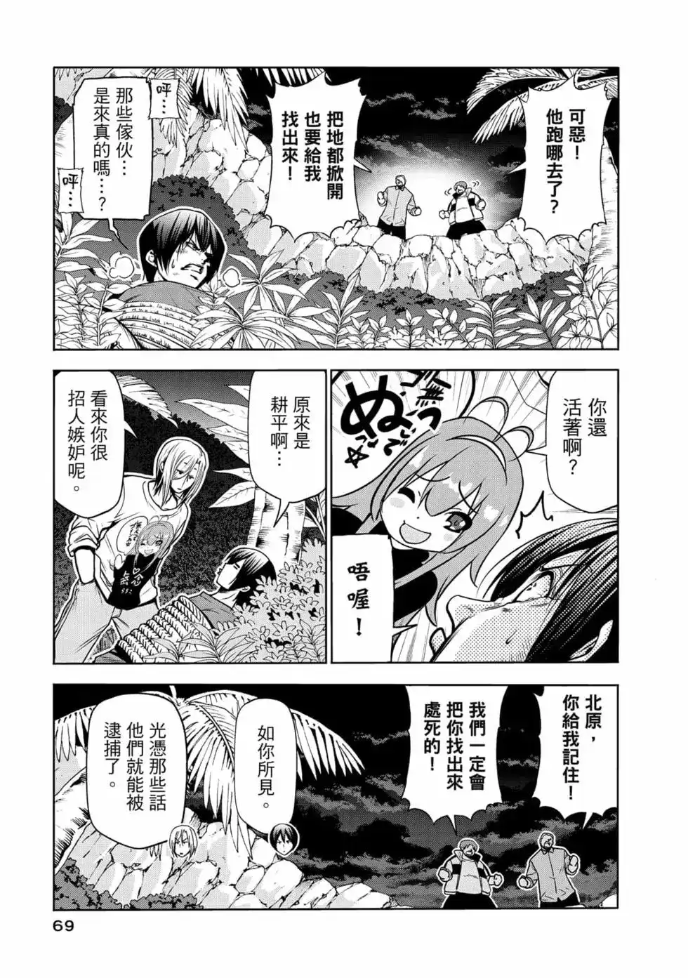 GRANDBLUE碧蓝之海 单行本 第17卷 第71页