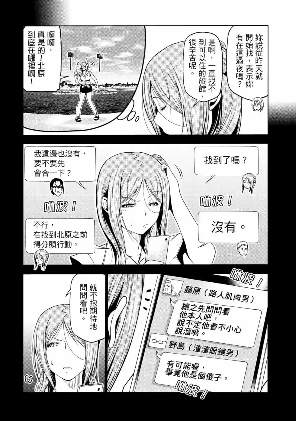 GRANDBLUE碧蓝之海 单行本 第17卷 第35页