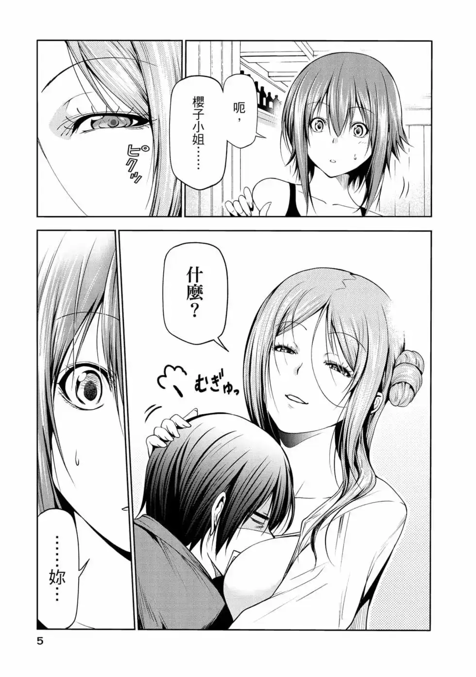 GRANDBLUE碧蓝之海 单行本 第17卷 第7页