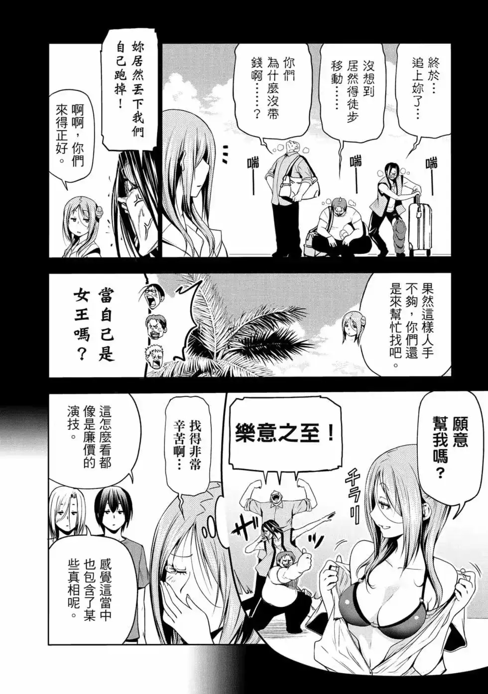 GRANDBLUE碧蓝之海 单行本 第17卷 第34页