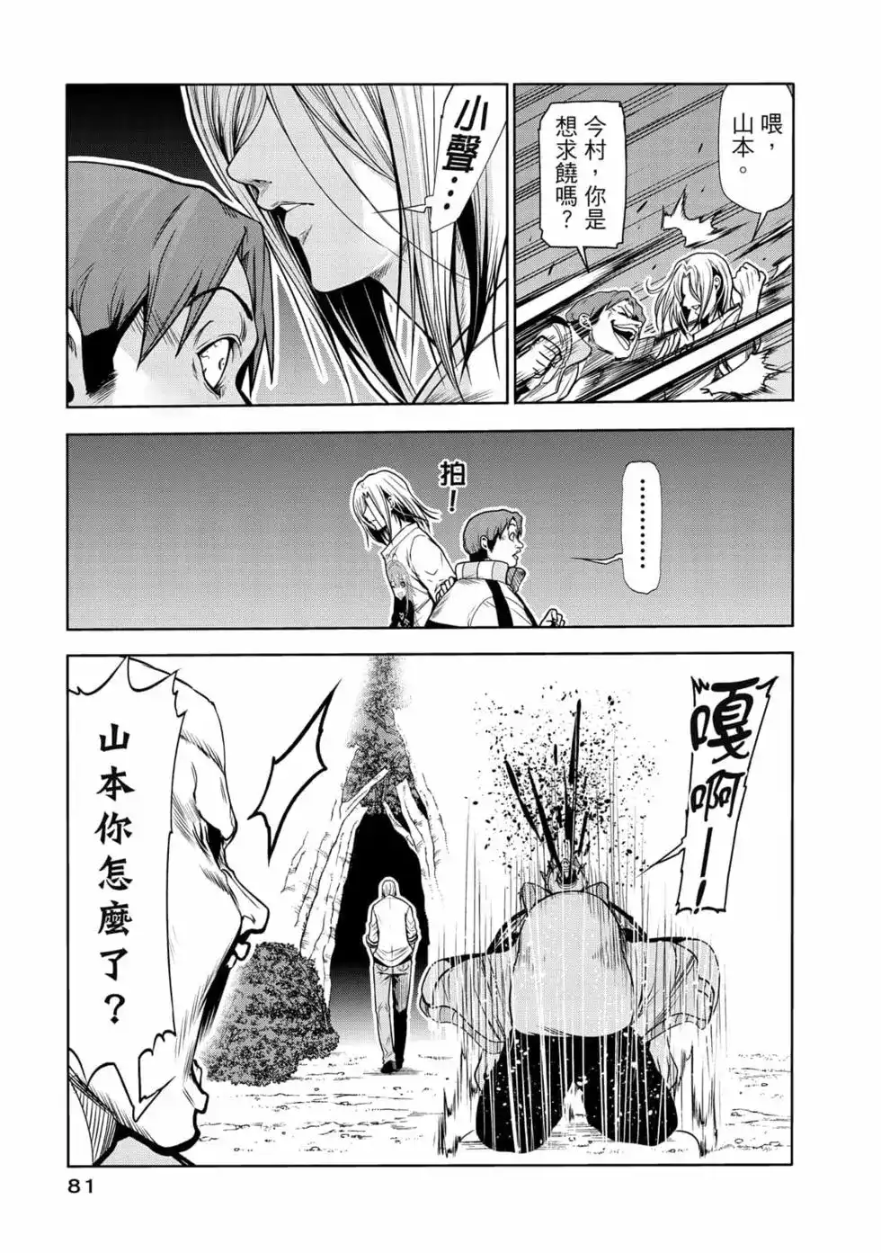 GRANDBLUE碧蓝之海 单行本 第17卷 第83页