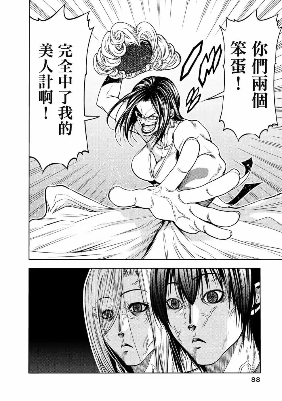 GRANDBLUE碧蓝之海 单行本 第17卷 第90页