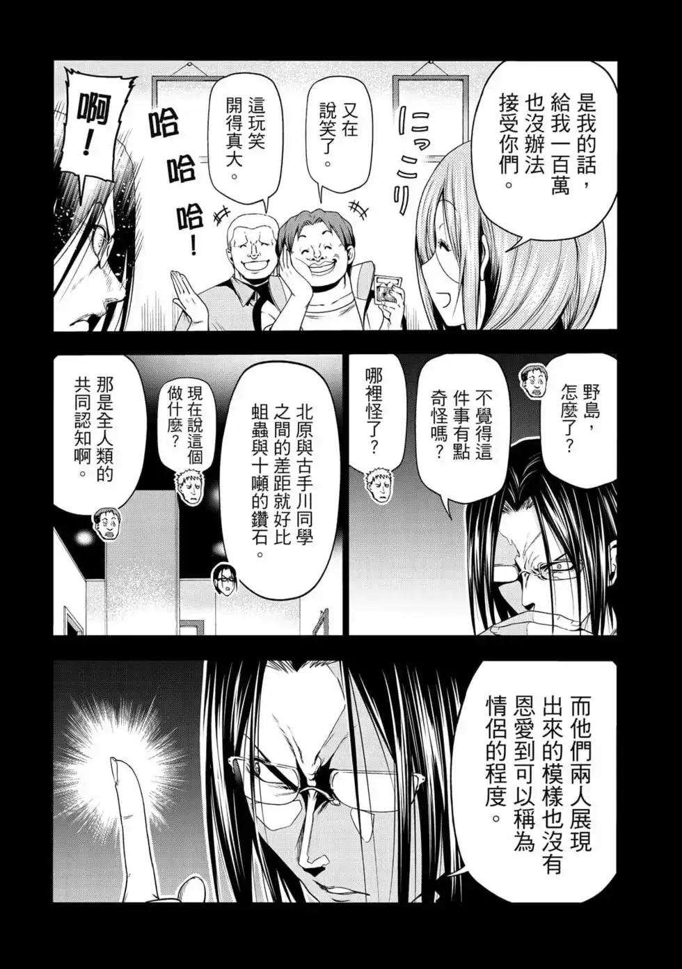 GRANDBLUE碧蓝之海 单行本 第17卷 第19页