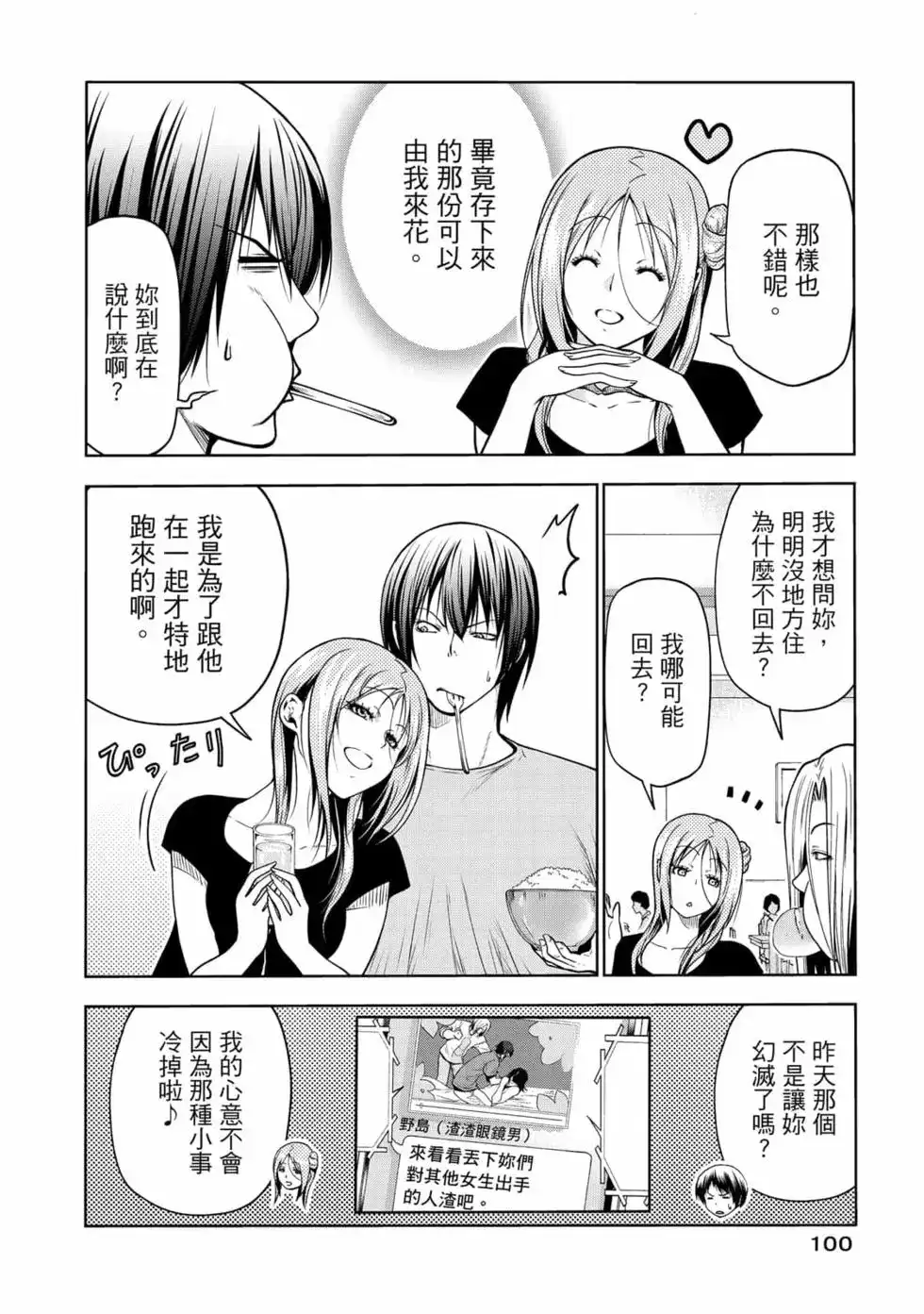 GRANDBLUE碧蓝之海 单行本 第17卷 第102页