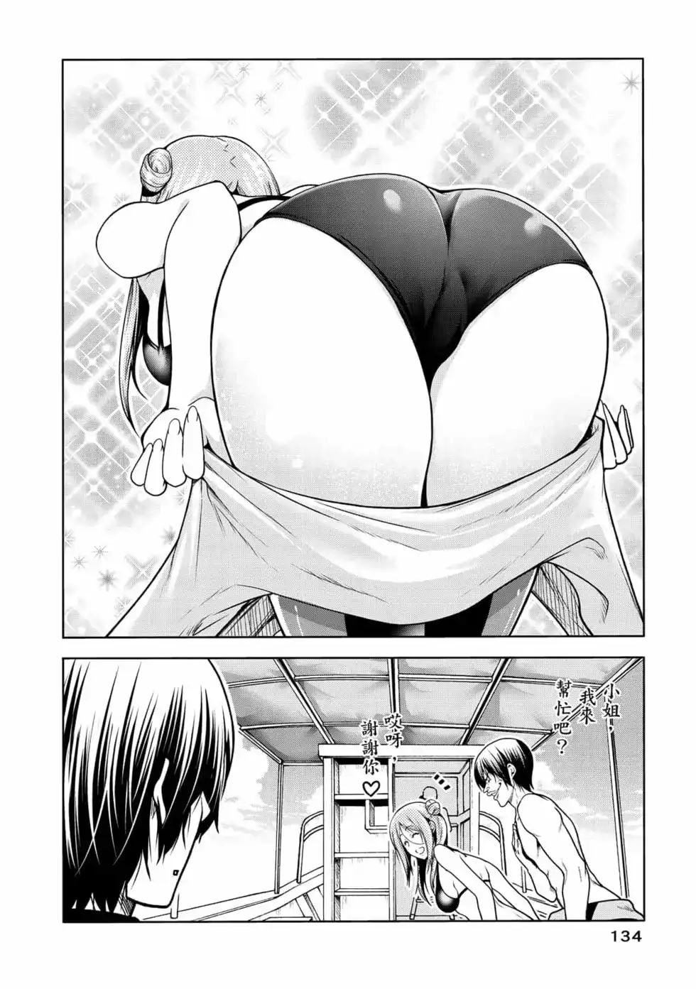 GRANDBLUE碧蓝之海 单行本 第17卷 第136页