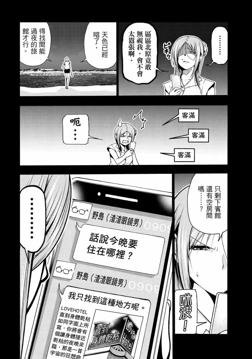 GRANDBLUE碧蓝之海 单行本 第17卷 第37页