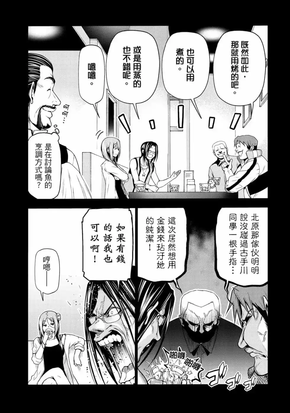 GRANDBLUE碧蓝之海 单行本 第17卷 第18页