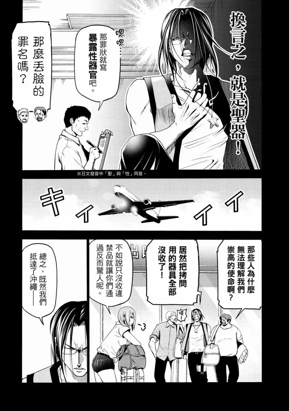GRANDBLUE碧蓝之海 单行本 第17卷 第27页