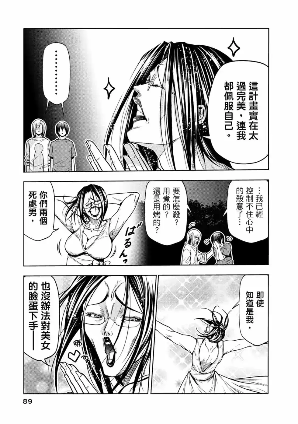 GRANDBLUE碧蓝之海 单行本 第17卷 第91页
