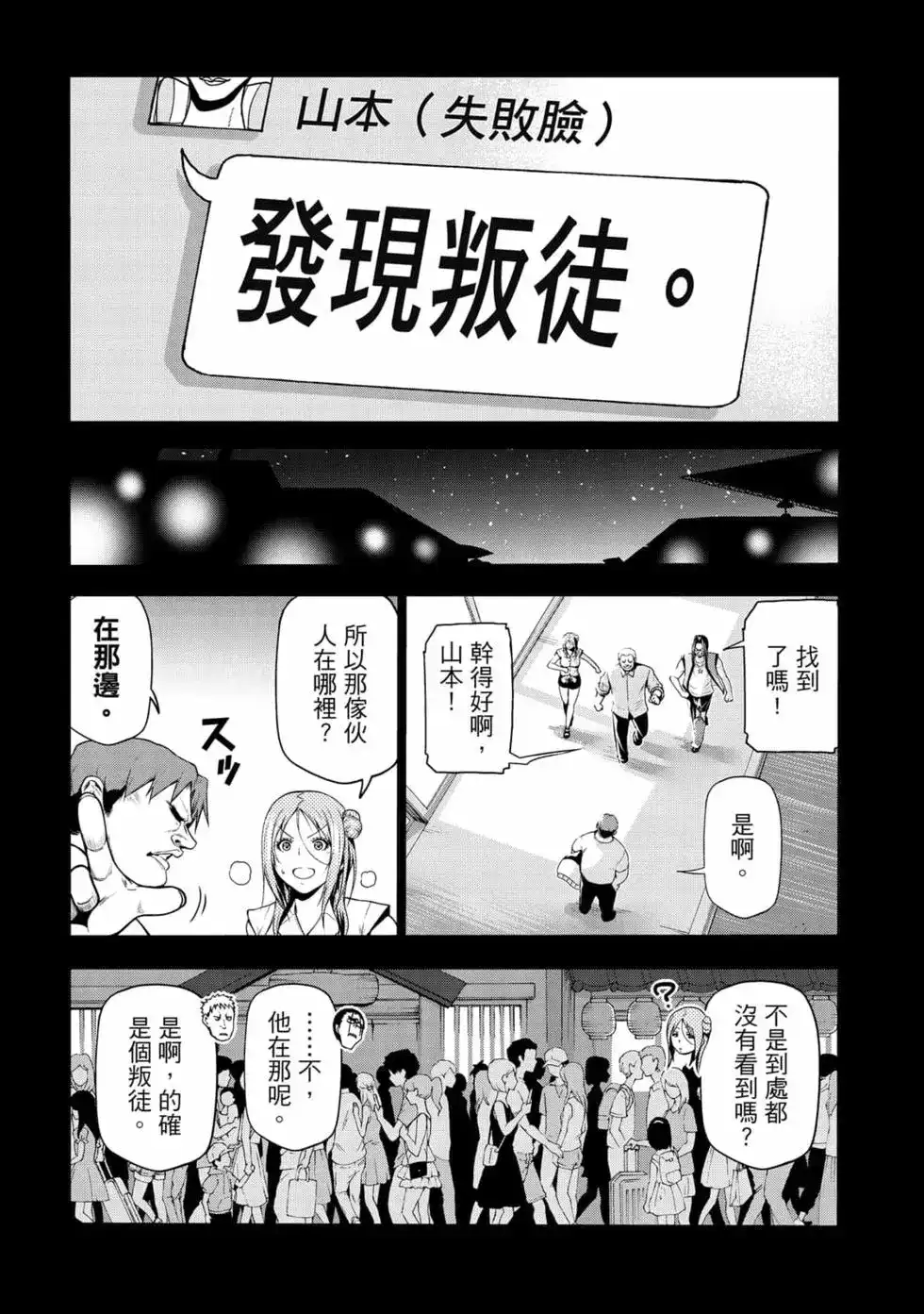 GRANDBLUE碧蓝之海 单行本 第17卷 第39页