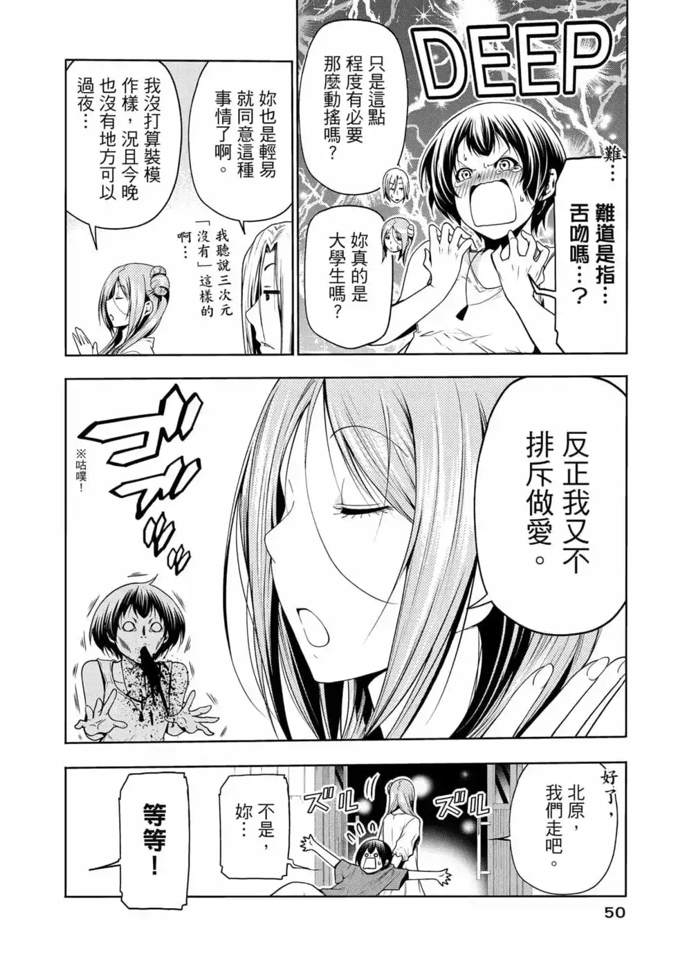 GRANDBLUE碧蓝之海 单行本 第17卷 第52页