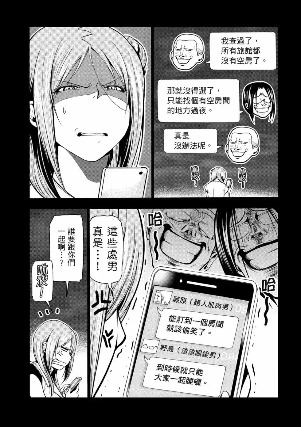 GRANDBLUE碧蓝之海 单行本 第17卷 第38页