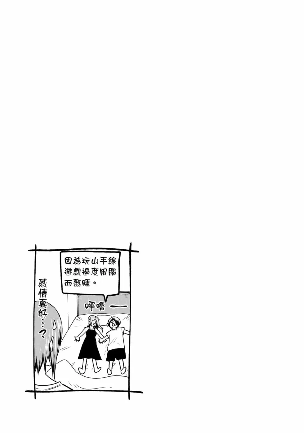 GRANDBLUE碧蓝之海 单行本 第17卷 第97页