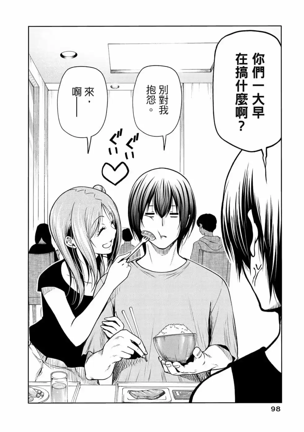 GRANDBLUE碧蓝之海 单行本 第17卷 第100页