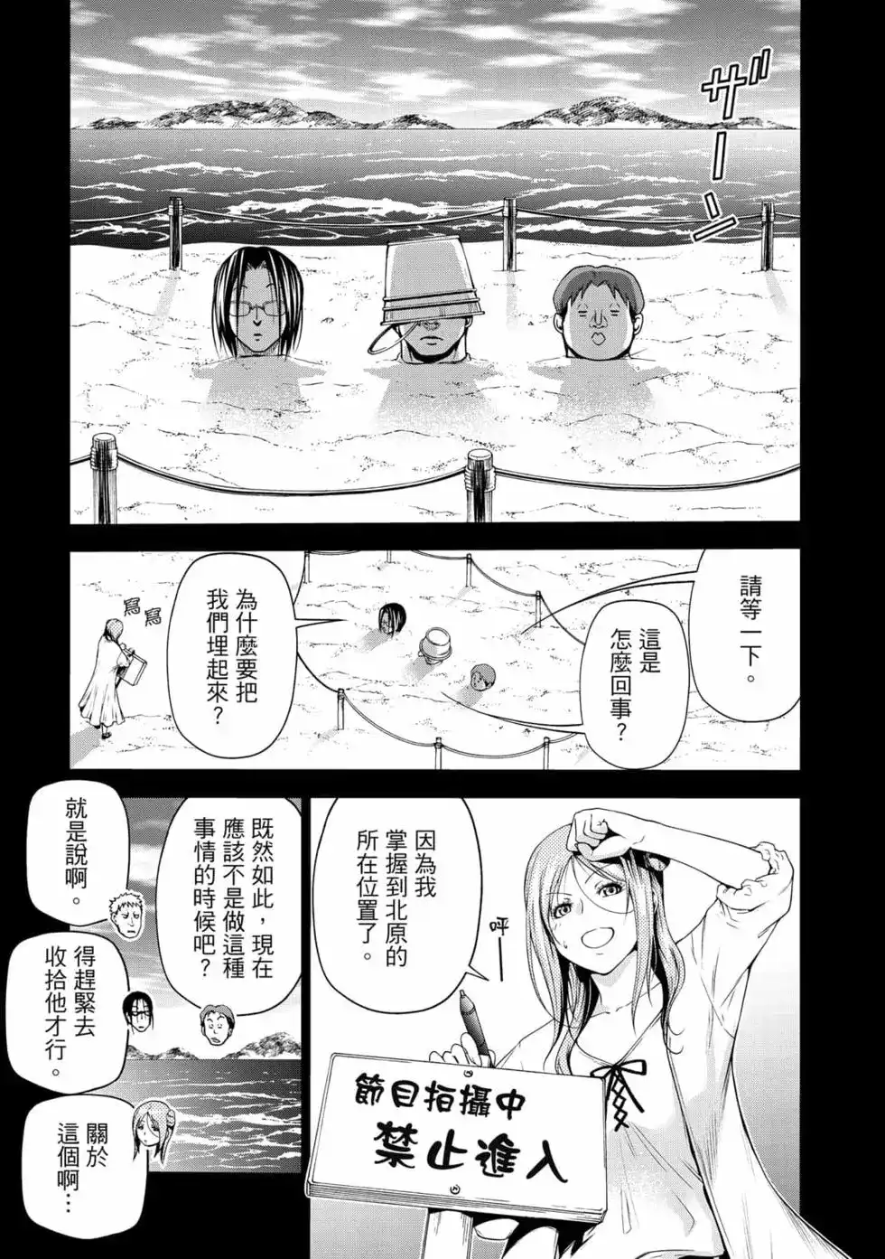GRANDBLUE碧蓝之海 单行本 第17卷 第47页