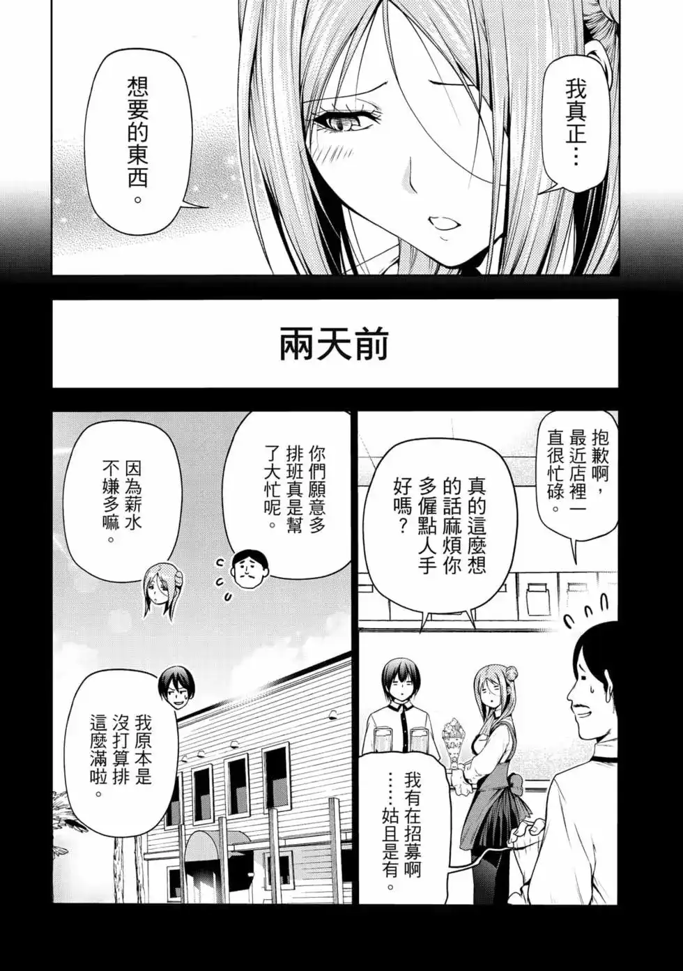 GRANDBLUE碧蓝之海 单行本 第17卷 第11页