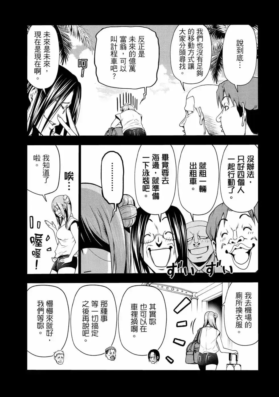 GRANDBLUE碧蓝之海 单行本 第17卷 第30页