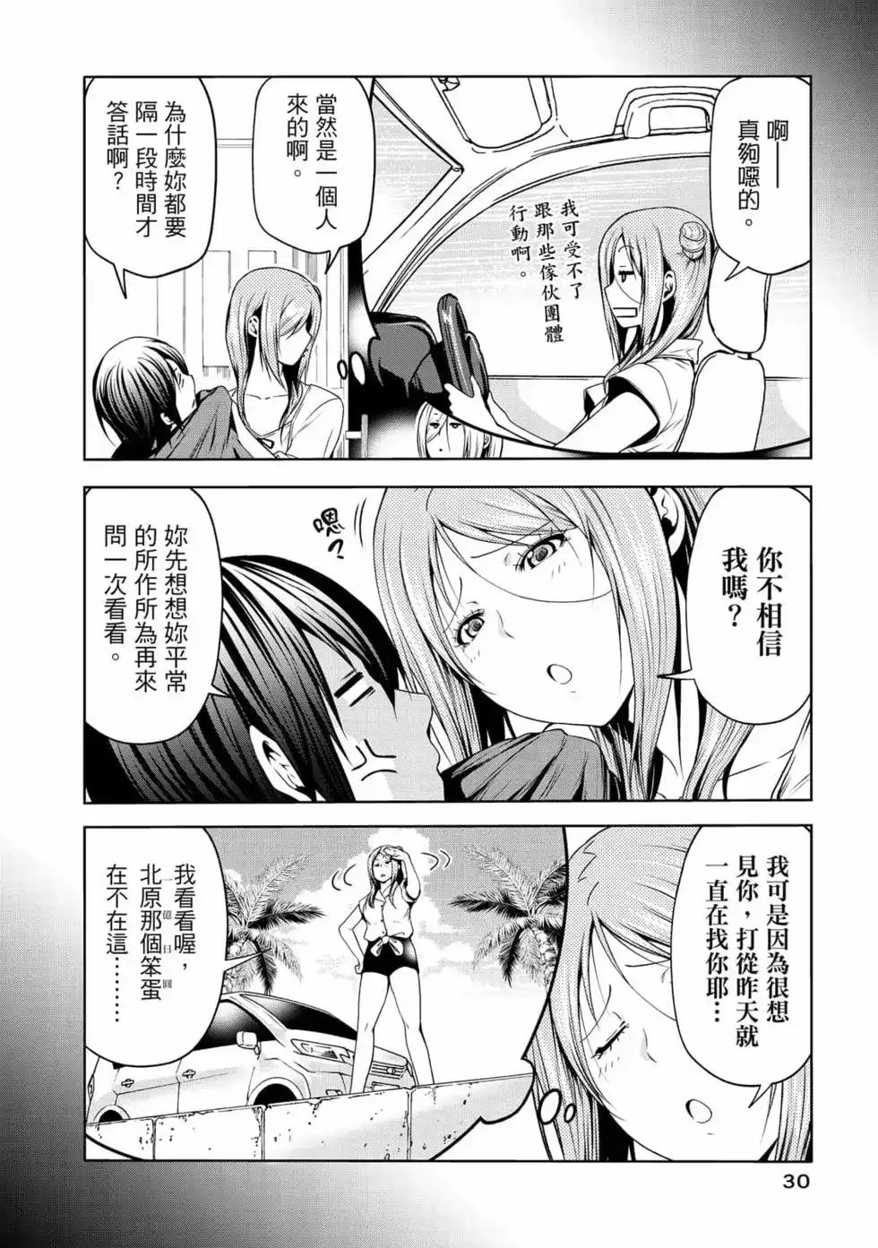 GRANDBLUE碧蓝之海 单行本 第17卷 第32页
