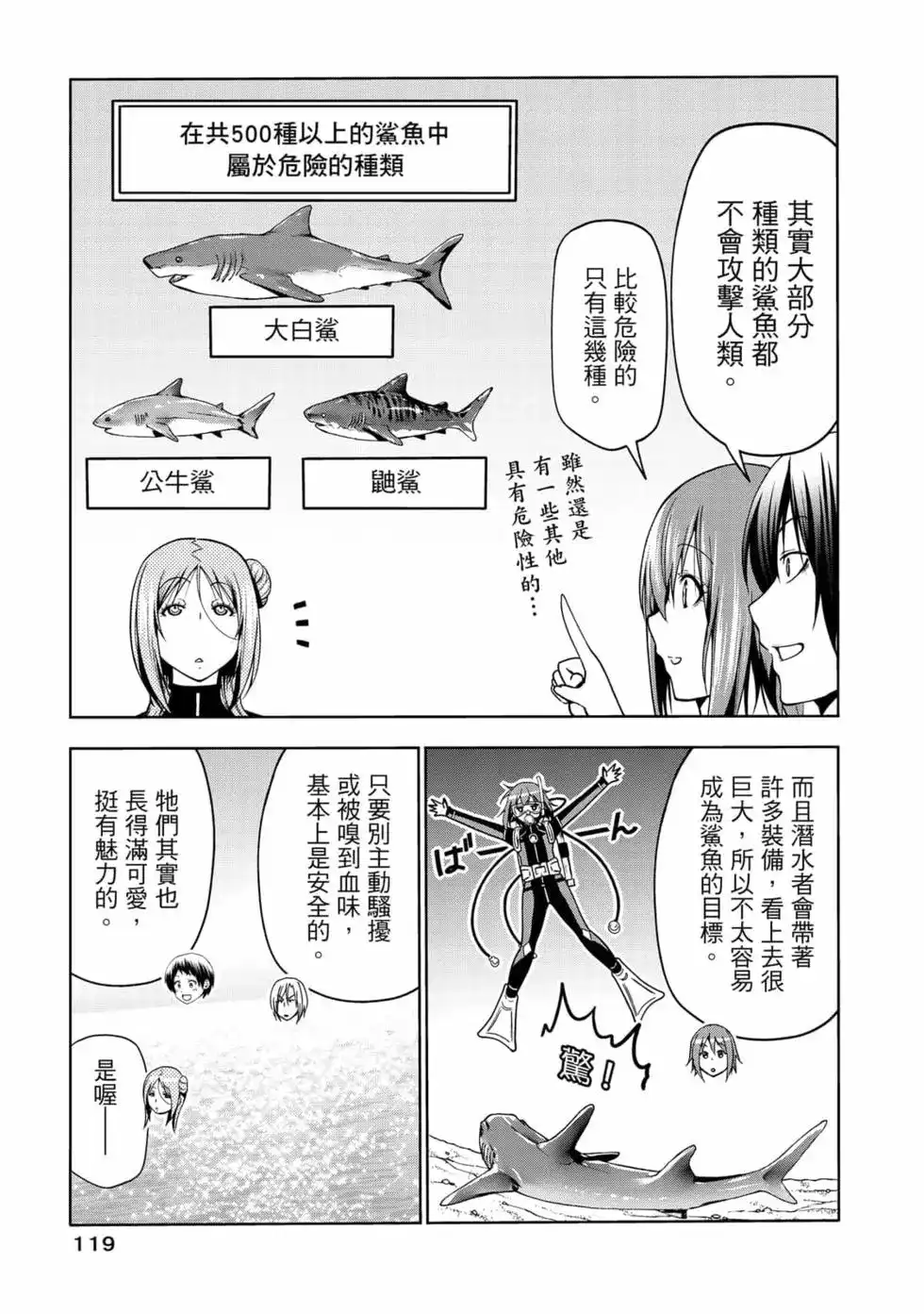 GRANDBLUE碧蓝之海 单行本 第17卷 第121页