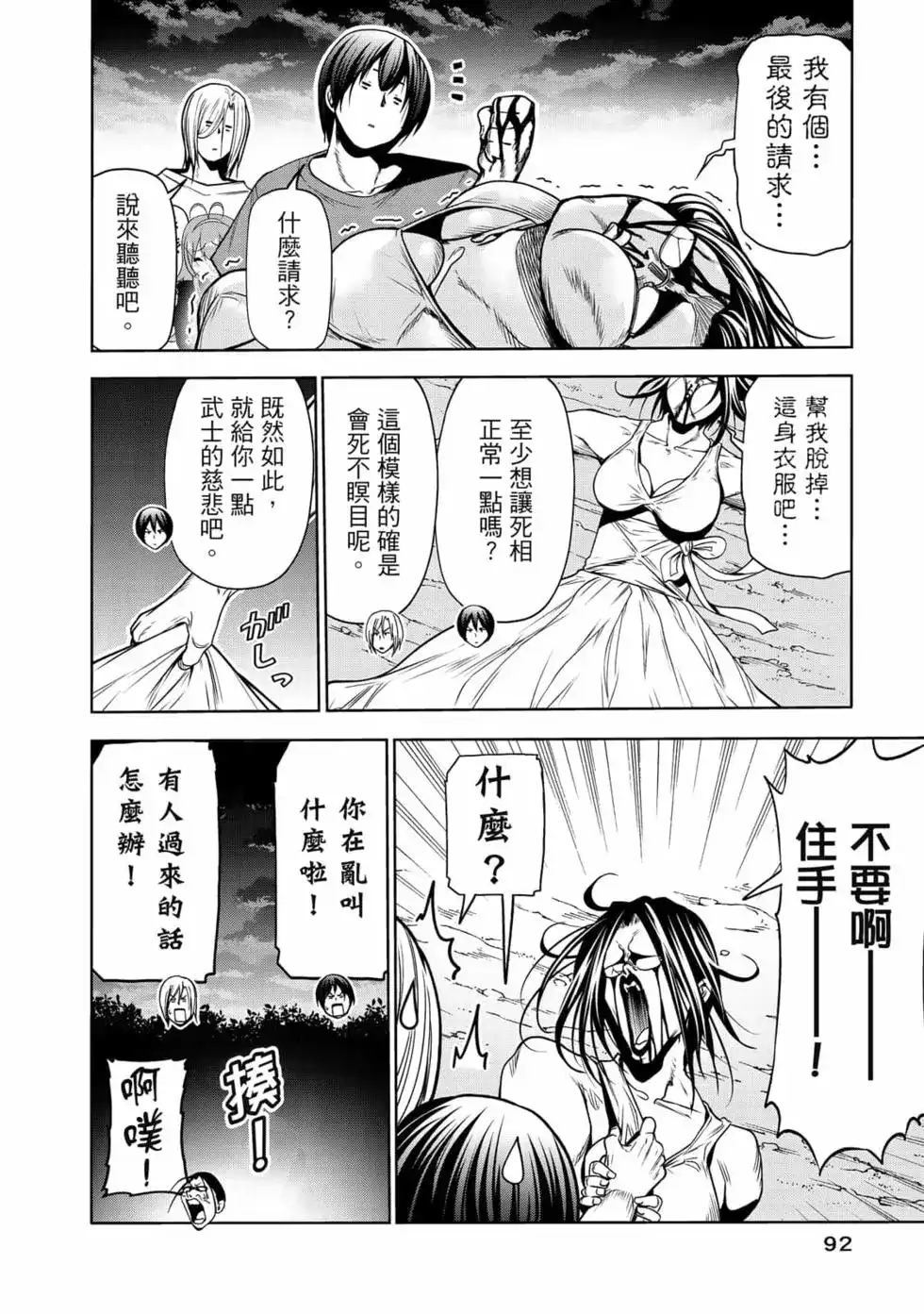 GRANDBLUE碧蓝之海 单行本 第17卷 第94页