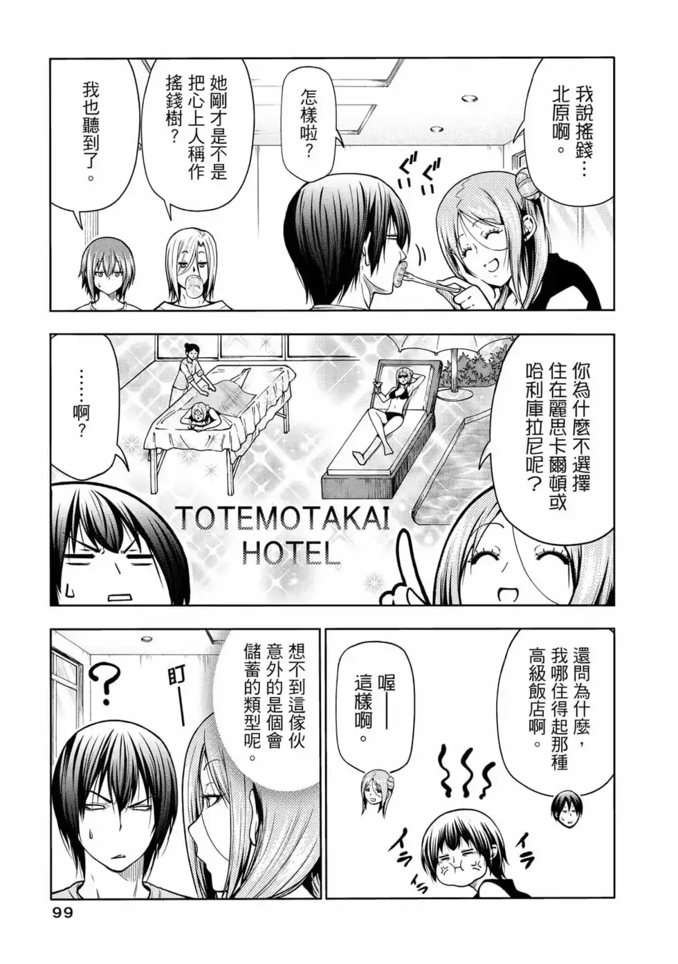 GRANDBLUE碧蓝之海 单行本 第17卷 第101页
