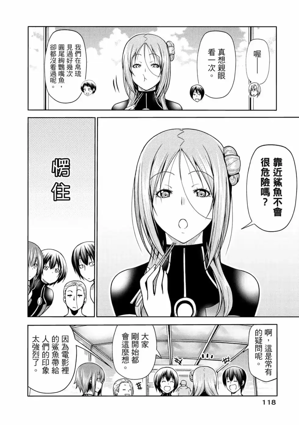 GRANDBLUE碧蓝之海 单行本 第17卷 第120页