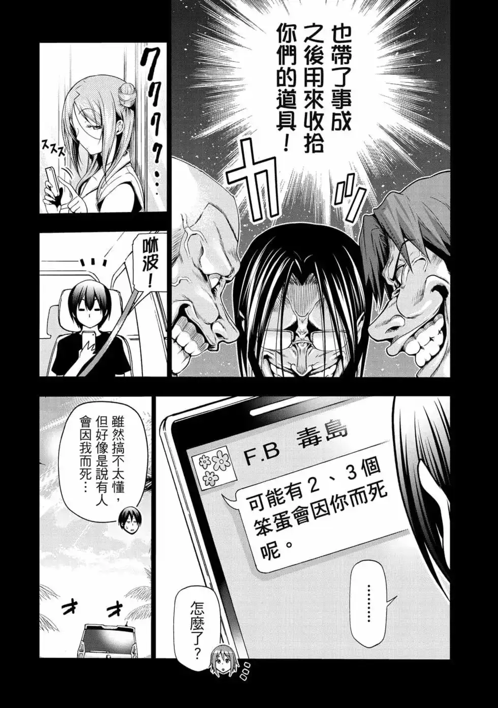 GRANDBLUE碧蓝之海 单行本 第17卷 第25页