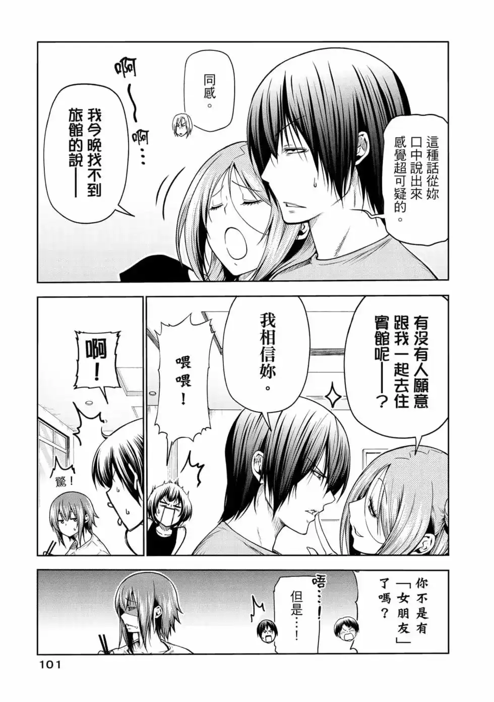 GRANDBLUE碧蓝之海 单行本 第17卷 第103页