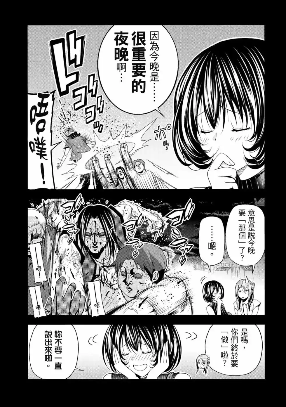 GRANDBLUE碧蓝之海 单行本 第17卷 第44页