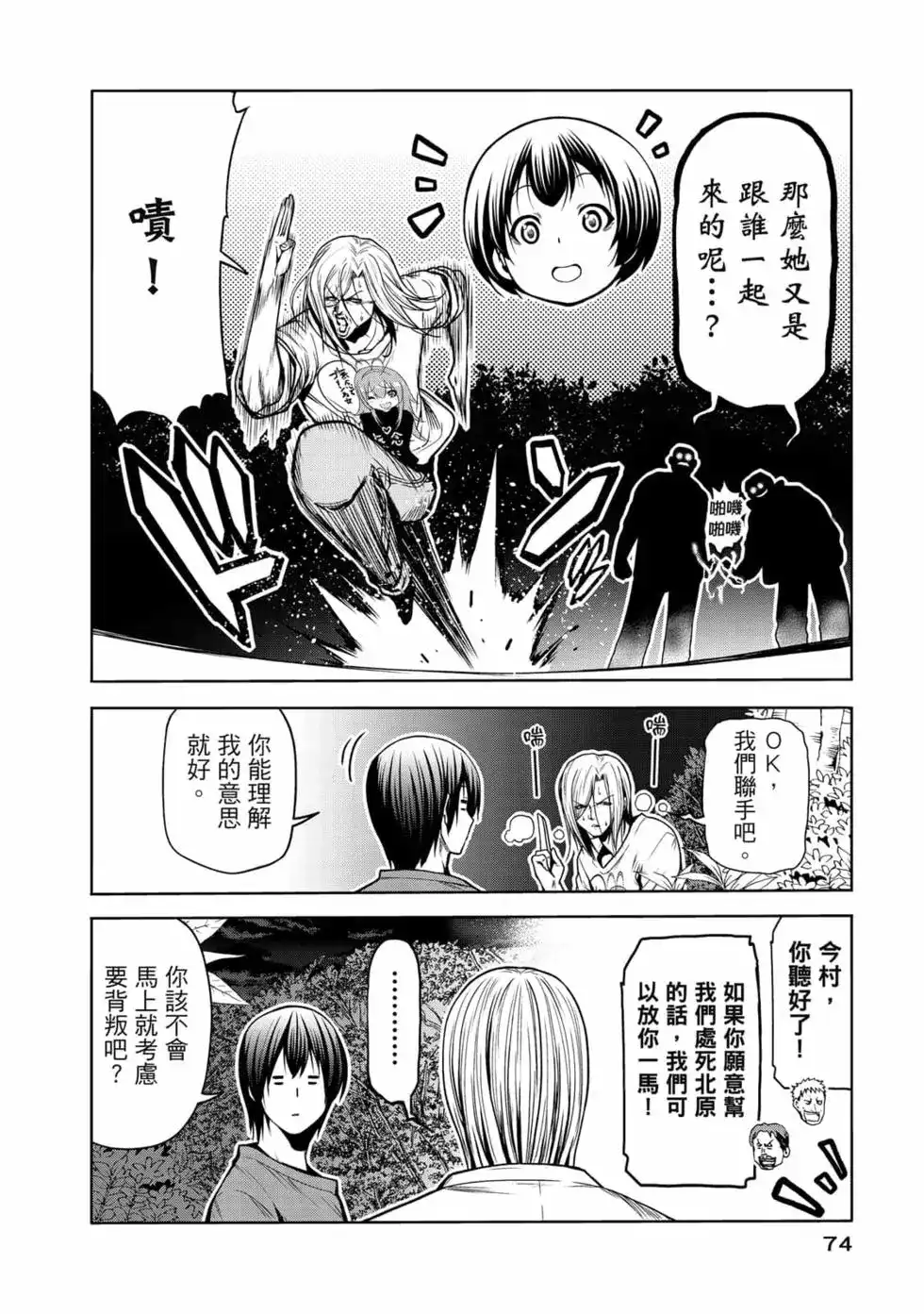 GRANDBLUE碧蓝之海 单行本 第17卷 第76页