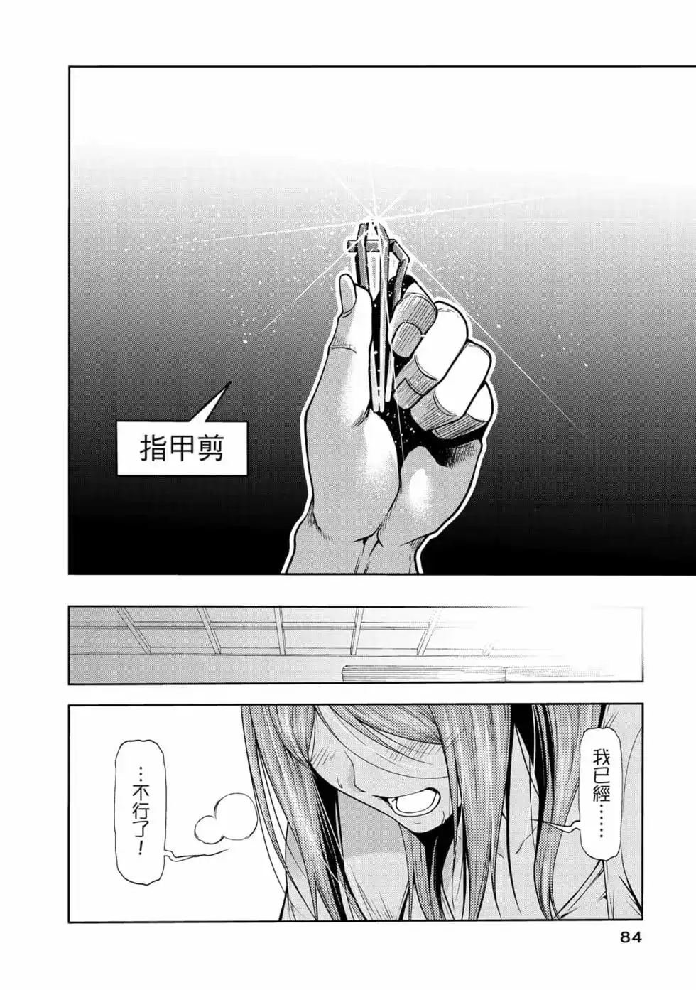 GRANDBLUE碧蓝之海 单行本 第17卷 第86页