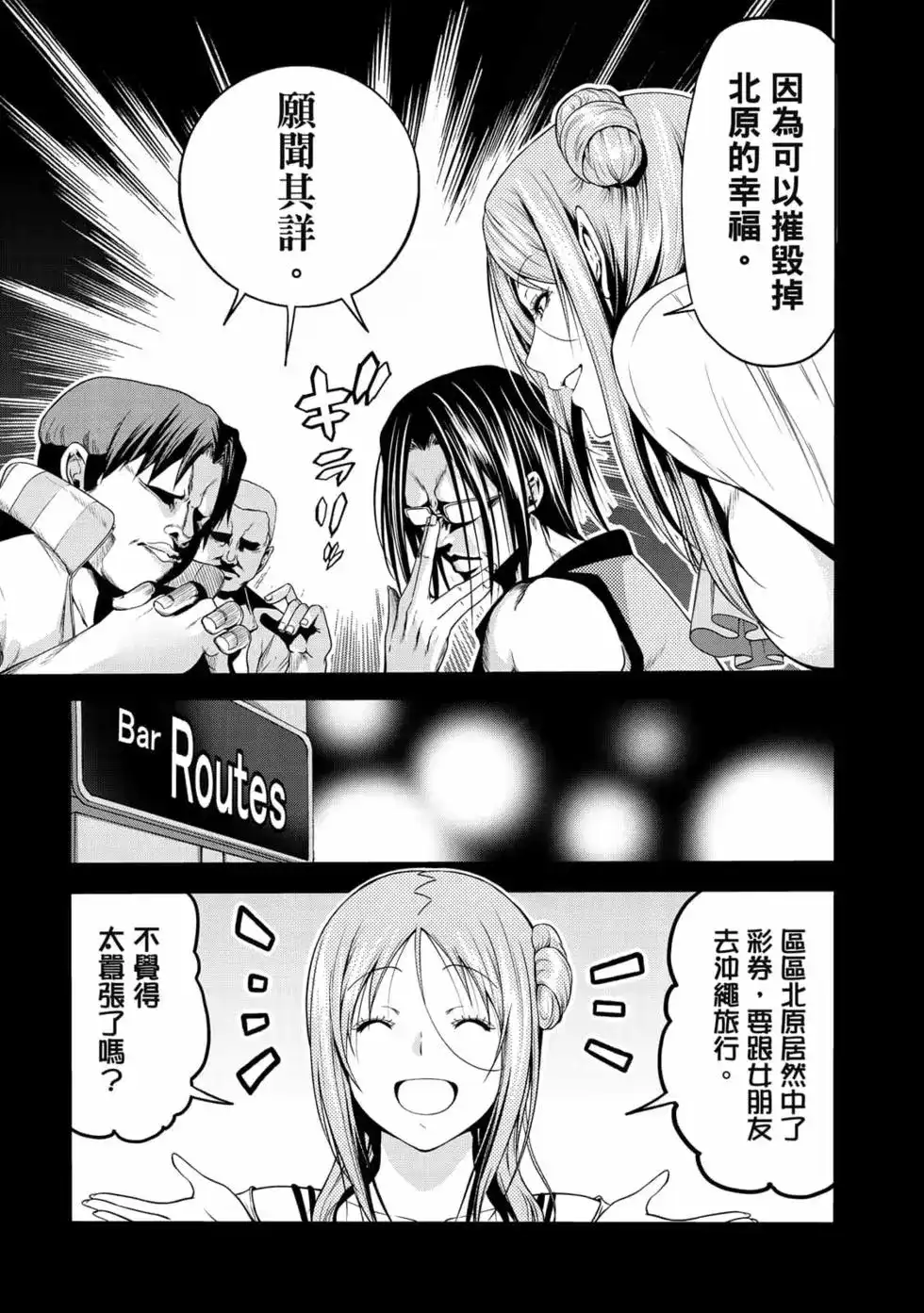 GRANDBLUE碧蓝之海 单行本 第17卷 第17页