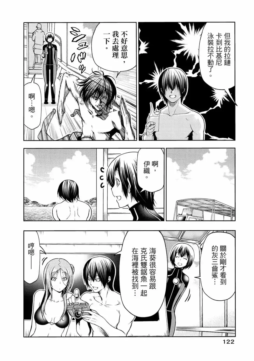 GRANDBLUE碧蓝之海 单行本 第17卷 第124页