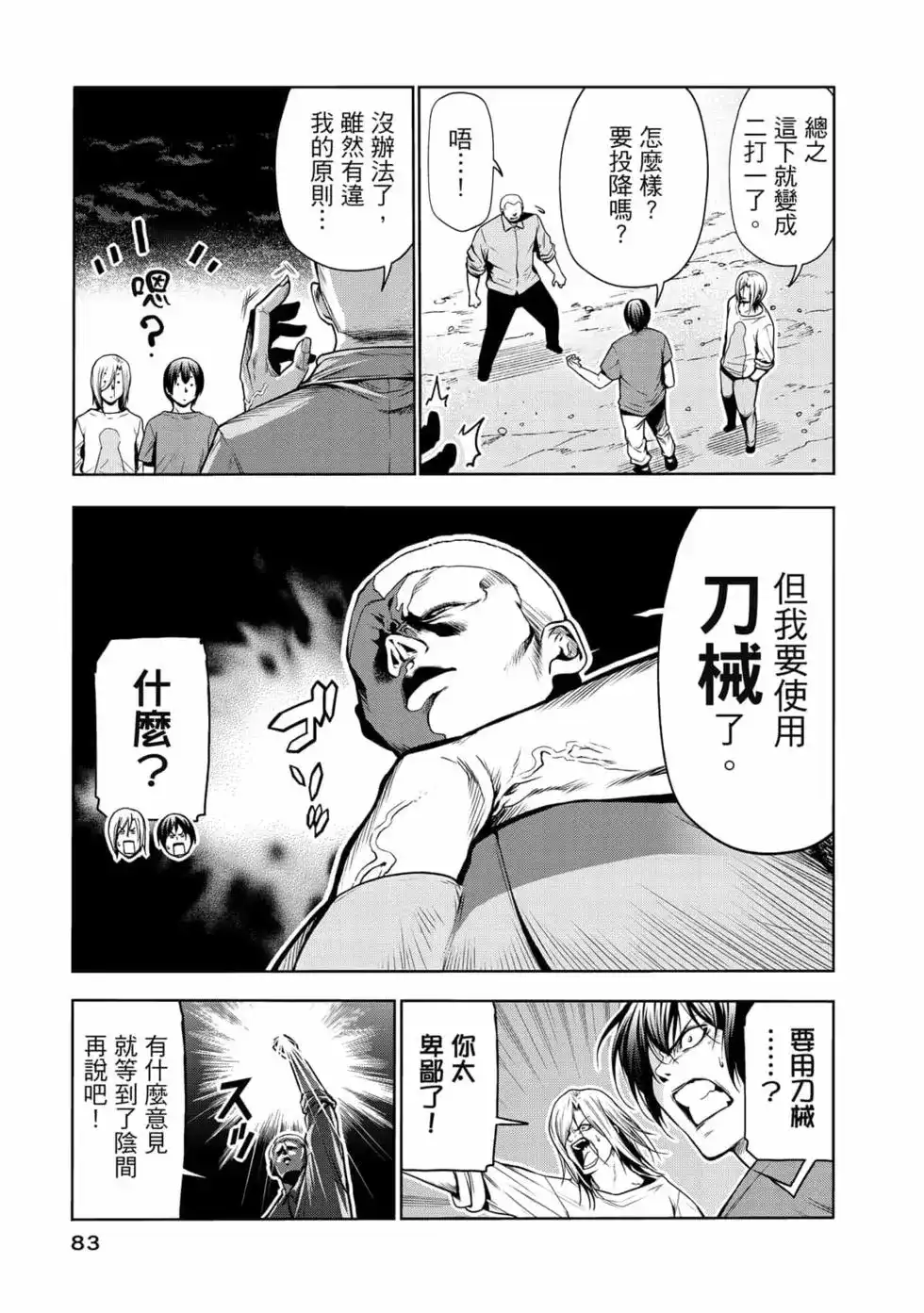 GRANDBLUE碧蓝之海 单行本 第17卷 第85页