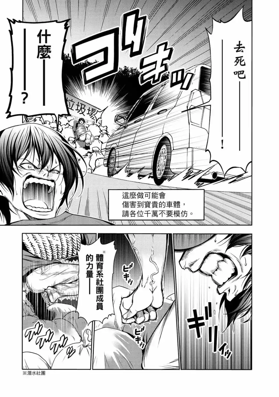 GRANDBLUE碧蓝之海 单行本 第17卷 第69页