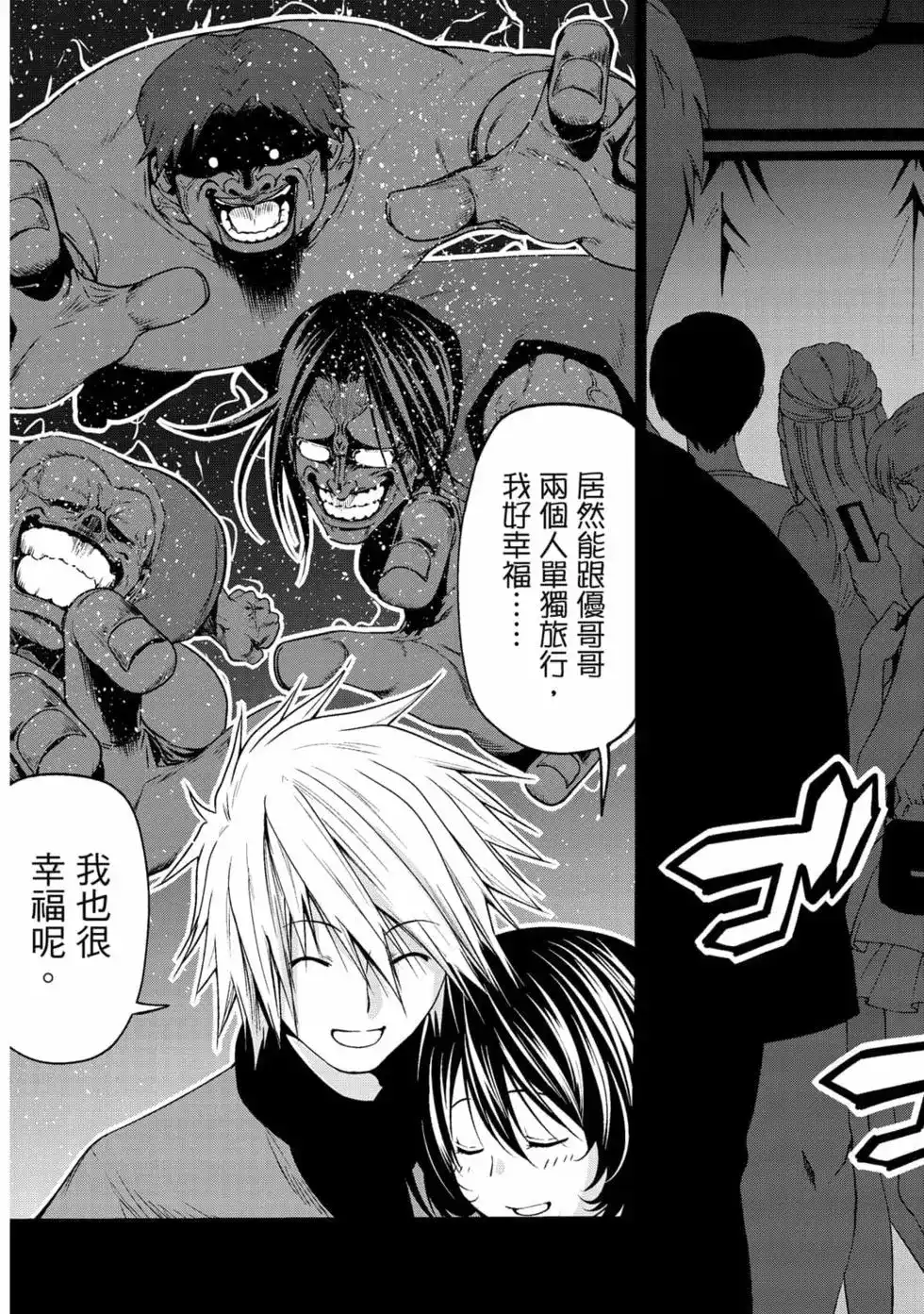 GRANDBLUE碧蓝之海 单行本 第17卷 第41页