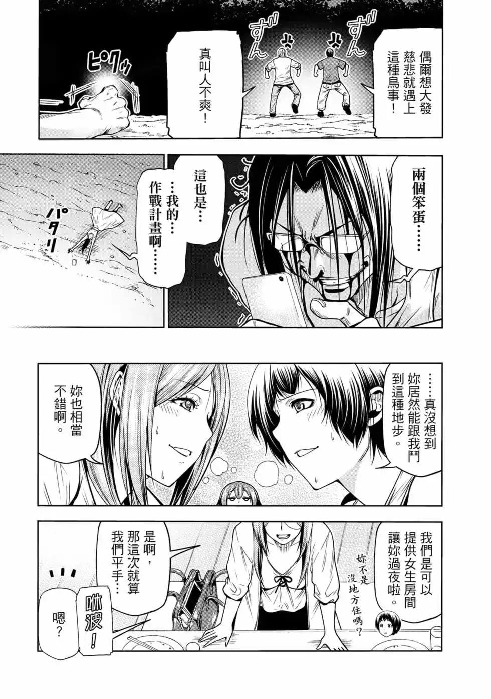 GRANDBLUE碧蓝之海 单行本 第17卷 第95页