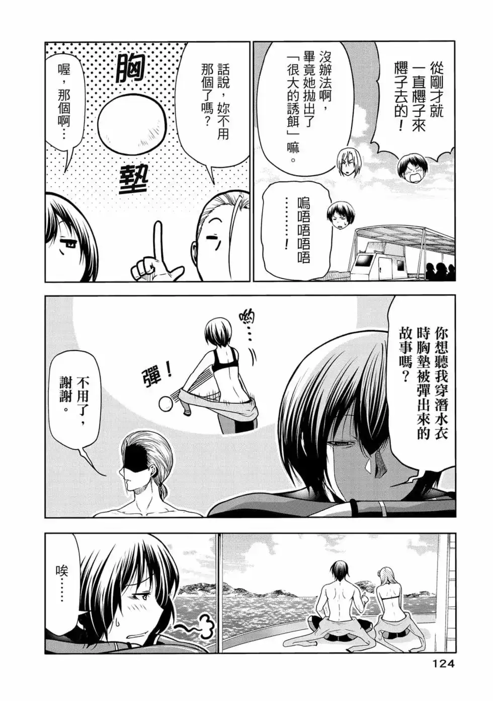 GRANDBLUE碧蓝之海 单行本 第17卷 第126页