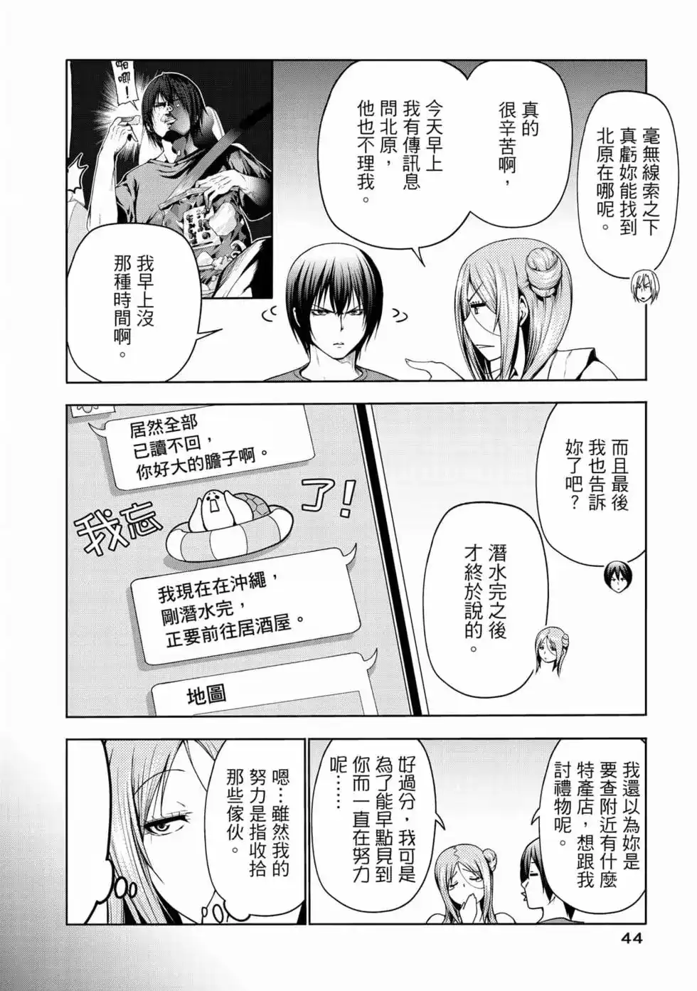 GRANDBLUE碧蓝之海 单行本 第17卷 第46页